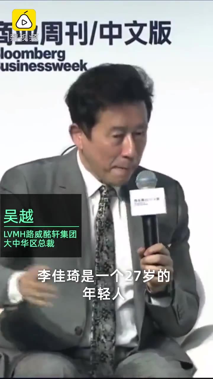 【LVMH中国区总裁点赞李佳琦:没有背景,靠本事打动消费者,折射中国社会进步】哔哩哔哩bilibili