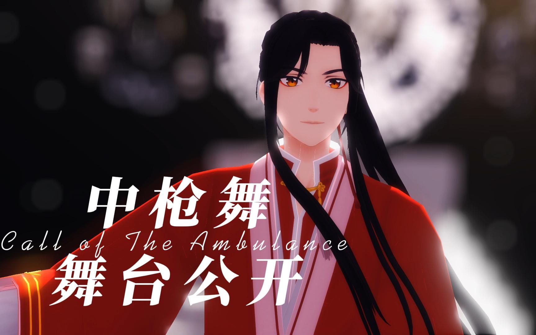 [图]花城主的砰砰中枪舞【天官赐福MMD】