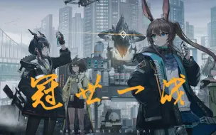 Video herunterladen: 【明日方舟】 一首【冠世一战】唱出所有男性干员