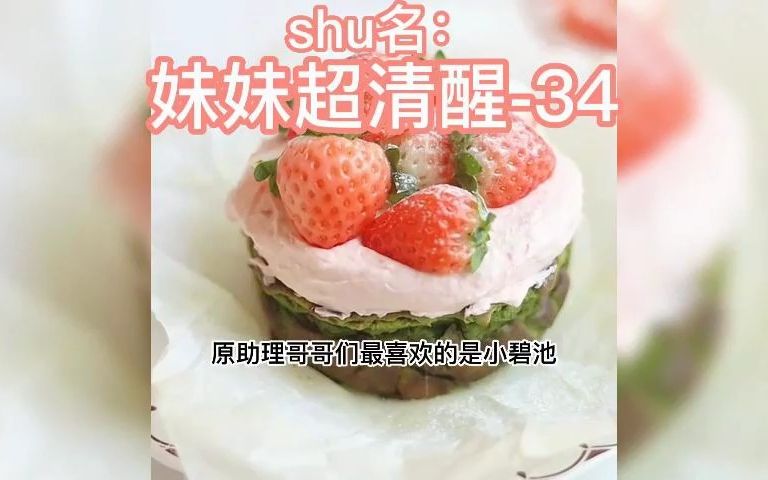 [图]#小说 #小说推文 #小说推荐 shu名《妹妹超清醒》-34