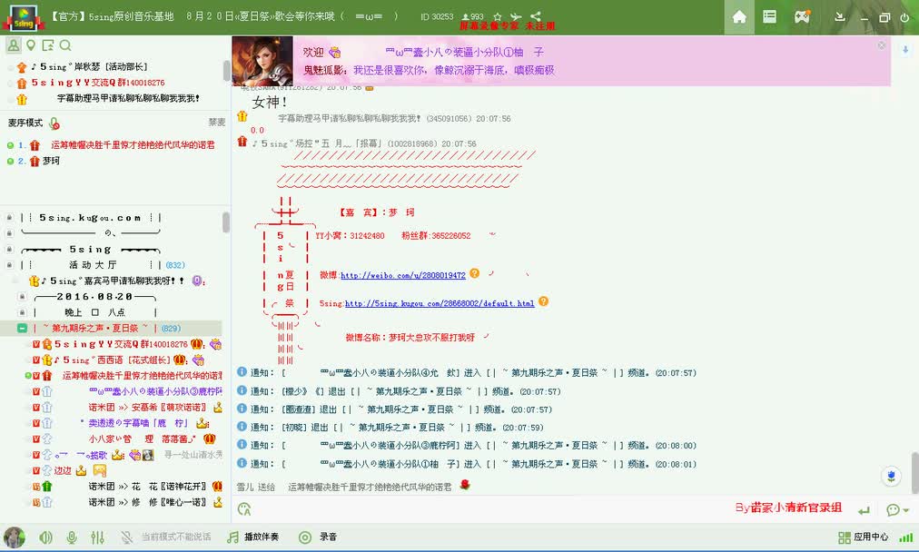 【诺家】16.08.20 5sing原创音乐基地《夏日祭》歌会诺君主持哔哩哔哩bilibili