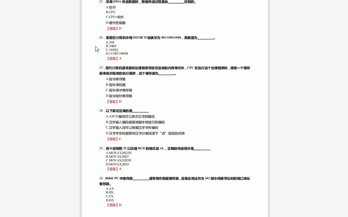 [图]F207023【复试】2023年河北科技大学081001通信与信息系统《复试单片机原理及应用之单片微型计算机原理与接口技术》考研复试核心325题(选择+填空+判