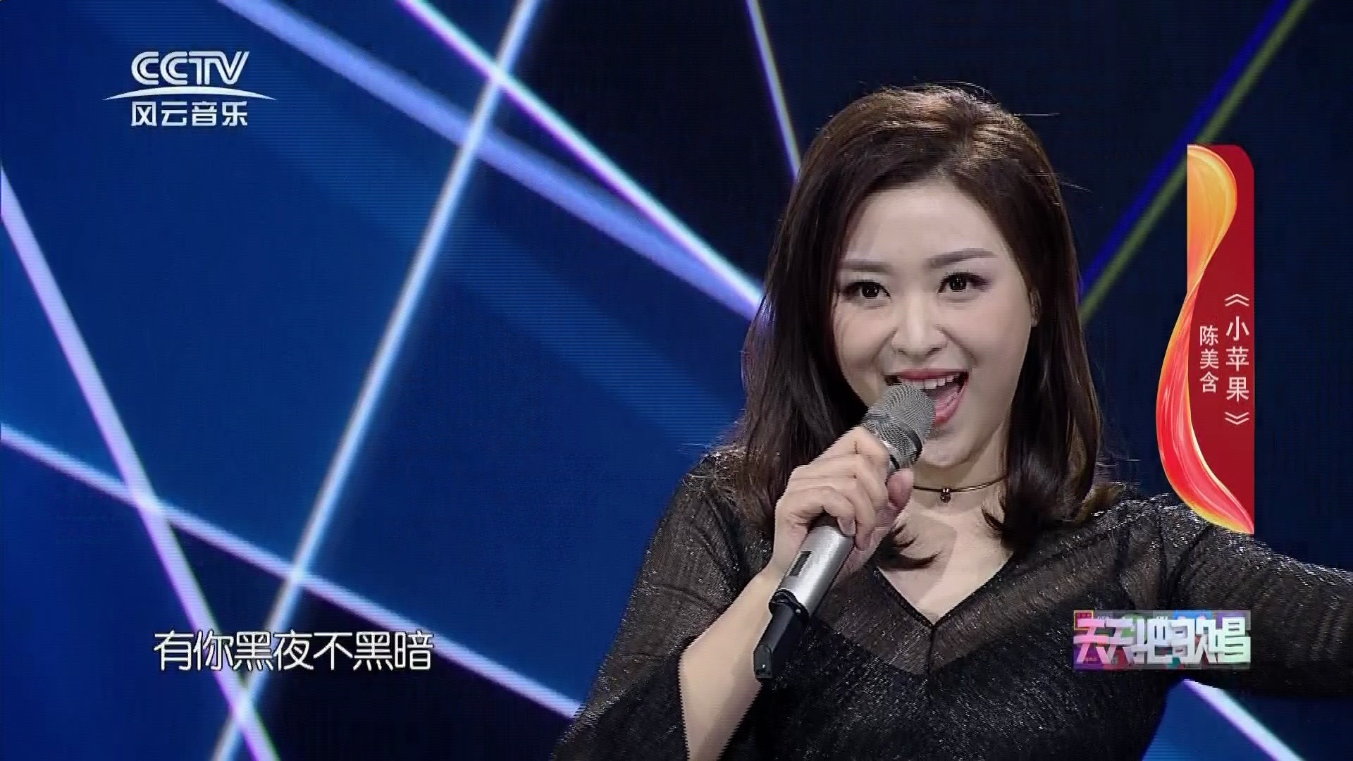 歌曲《小苹果》演唱:陈美含