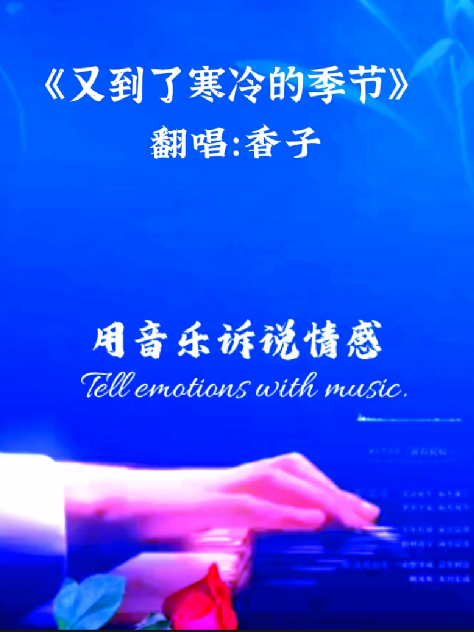 热门音乐97百听不厌 #好的音乐总能触动人的心灵