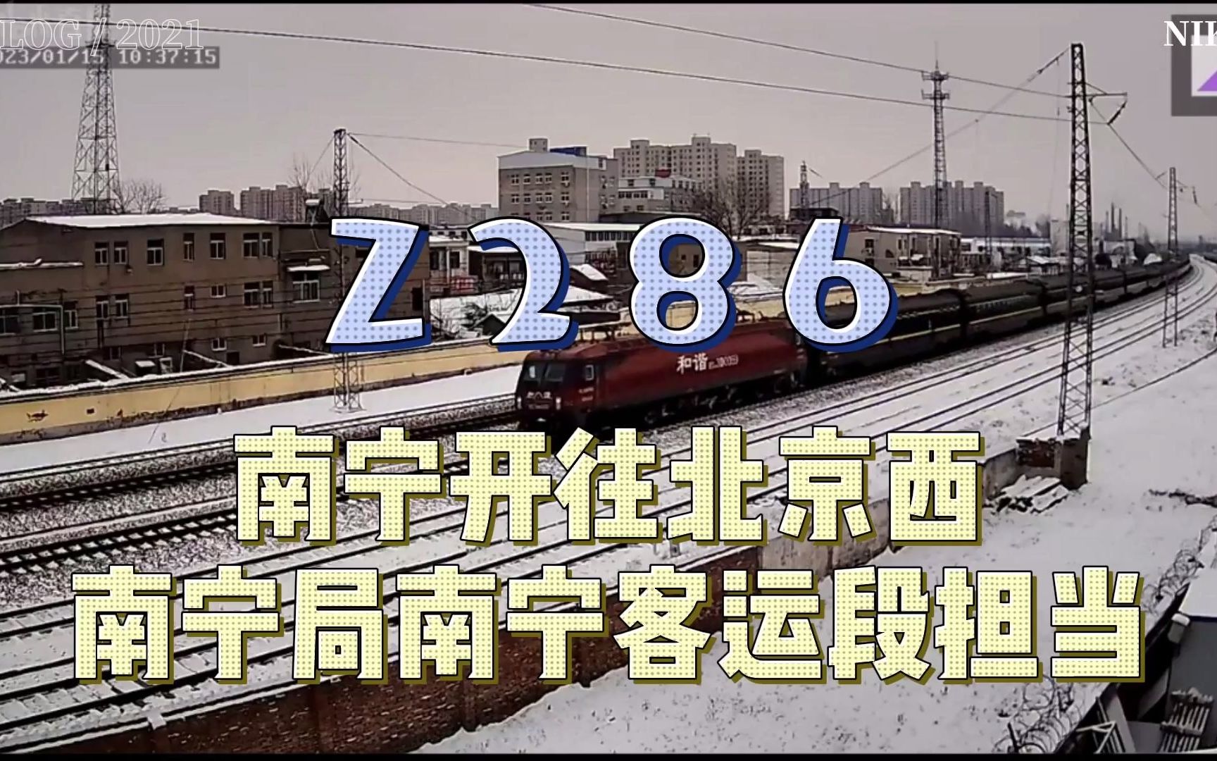 z286(南宁-北京西)通过京广铁路薛店车站,南宁局南宁客运段担当