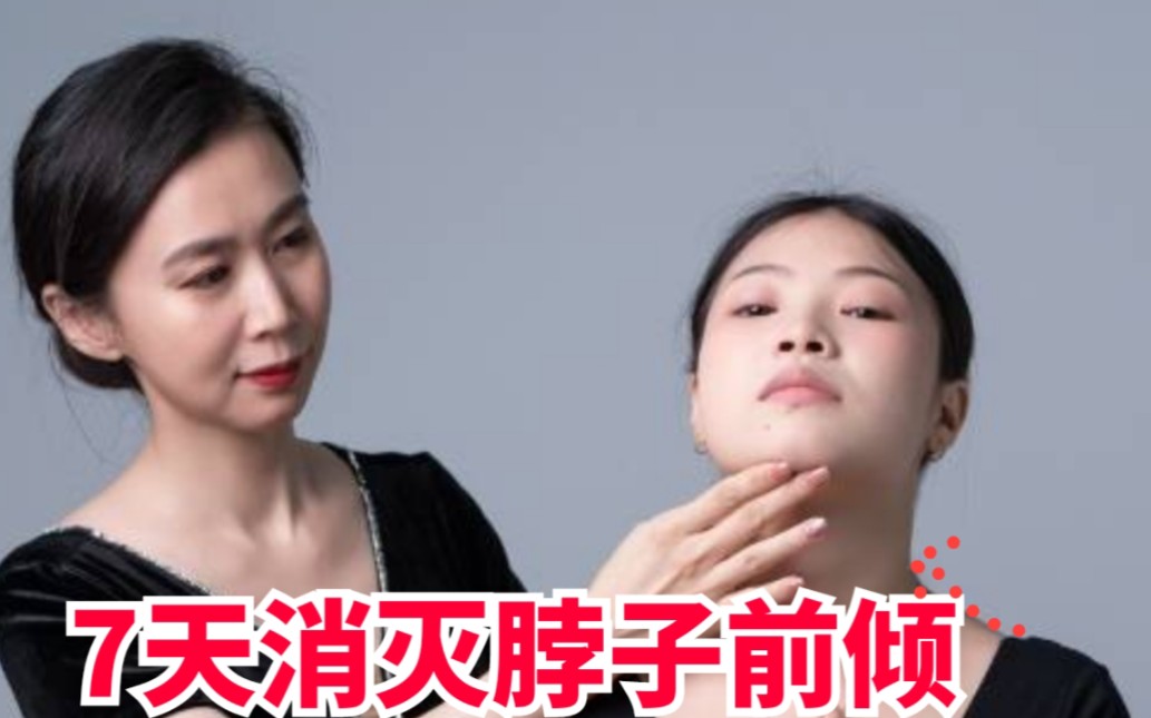 [图]安利给任何一个驼背，头前倾的女孩！