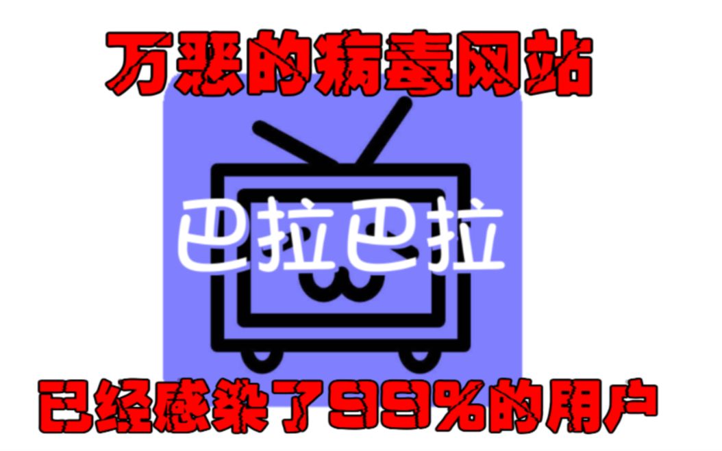 [图]赶快远离这个病毒网站！已经有99%的用户感染了最后一种症状！【营销新闻#2】