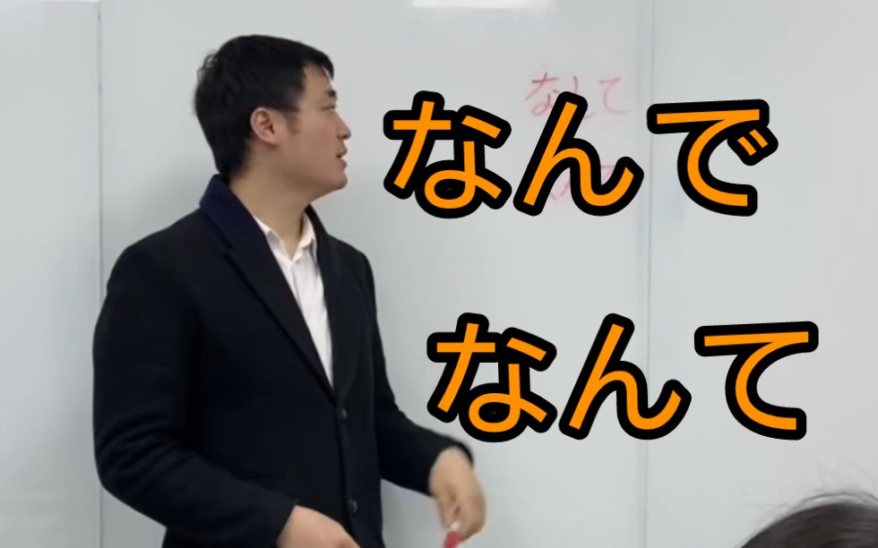 なんで和なんて有什么区别呢~なんで和なんて虽然看着很像,但却是完全不同的两个词~なんで是“为什么”的意思,而なんて有“列举、竟然”等用法~...