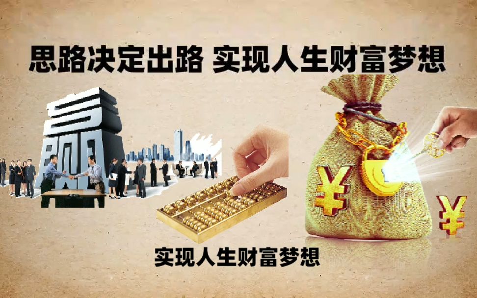 小生意大智慧,他是怎样利用逆向思维,创造财富成就梦想