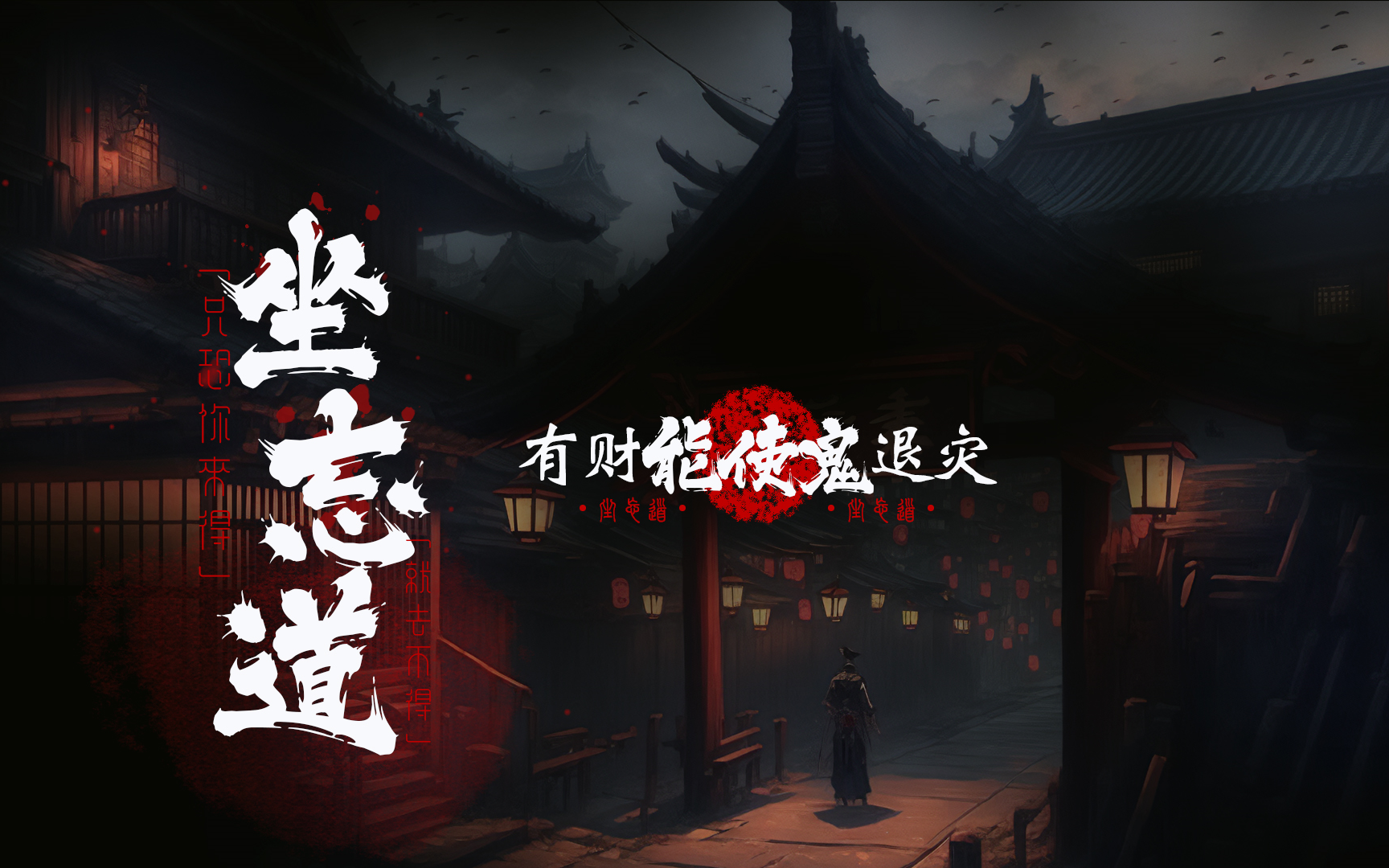 [图]【动态歌词排版|坐忘道】吊诡风|悬疑向|高燃向|古风向