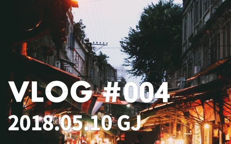 【Vlog#004】泉州 石狮 城隍庙 观音亭 part. 2哔哩哔哩bilibili