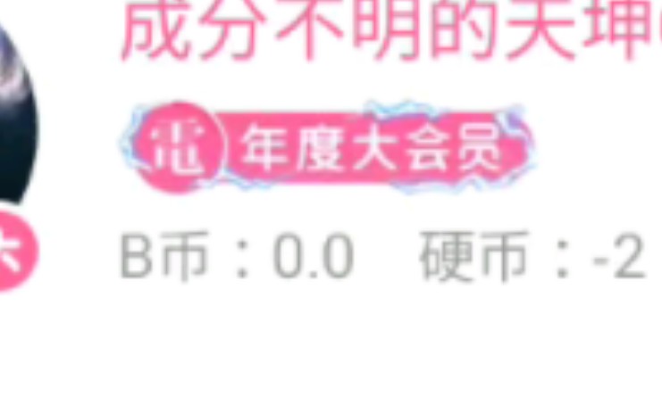 “电大会员”是什么??哔哩哔哩bilibili