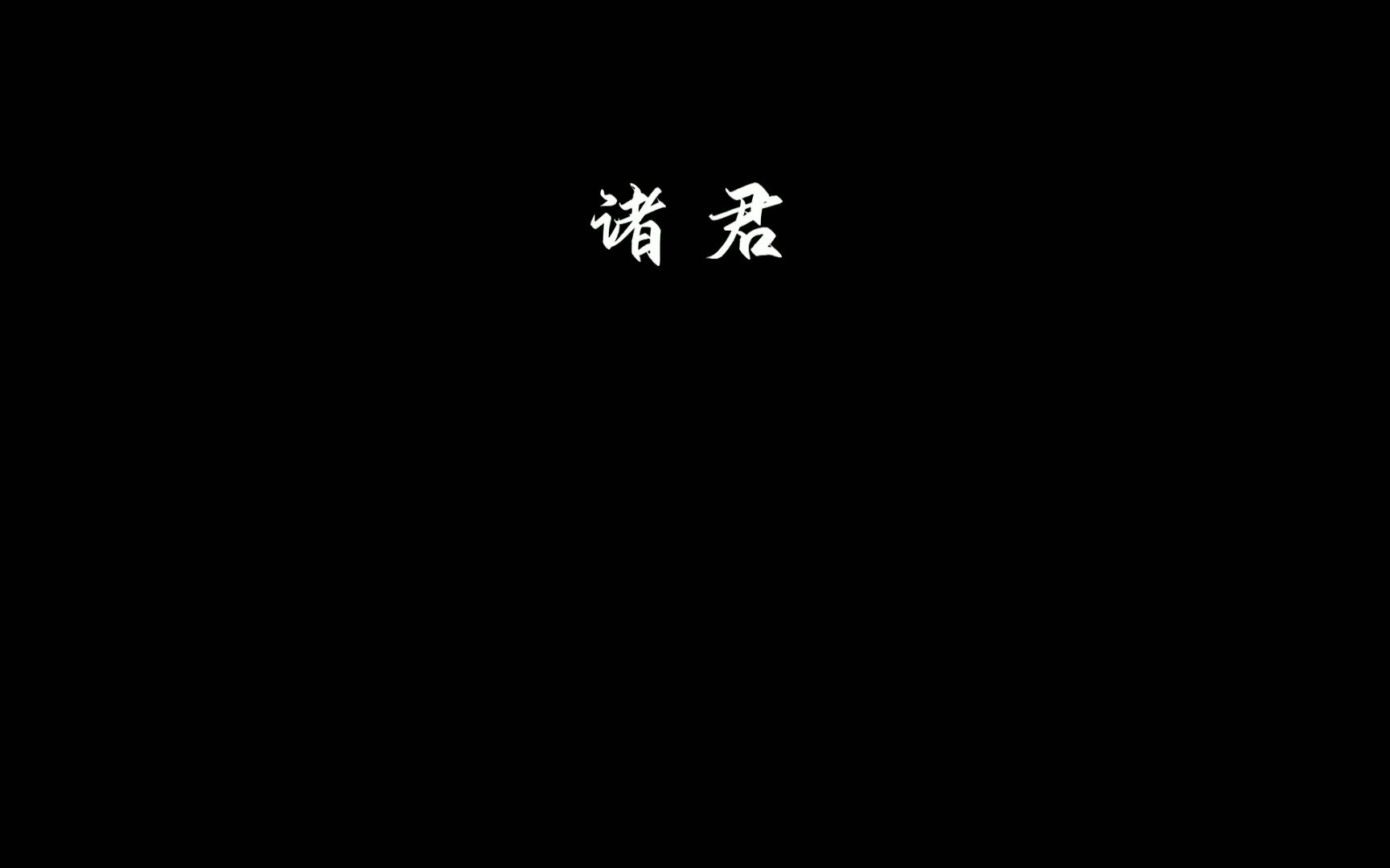 [图]“壮士出川三百万，十户九户无儿郎！”