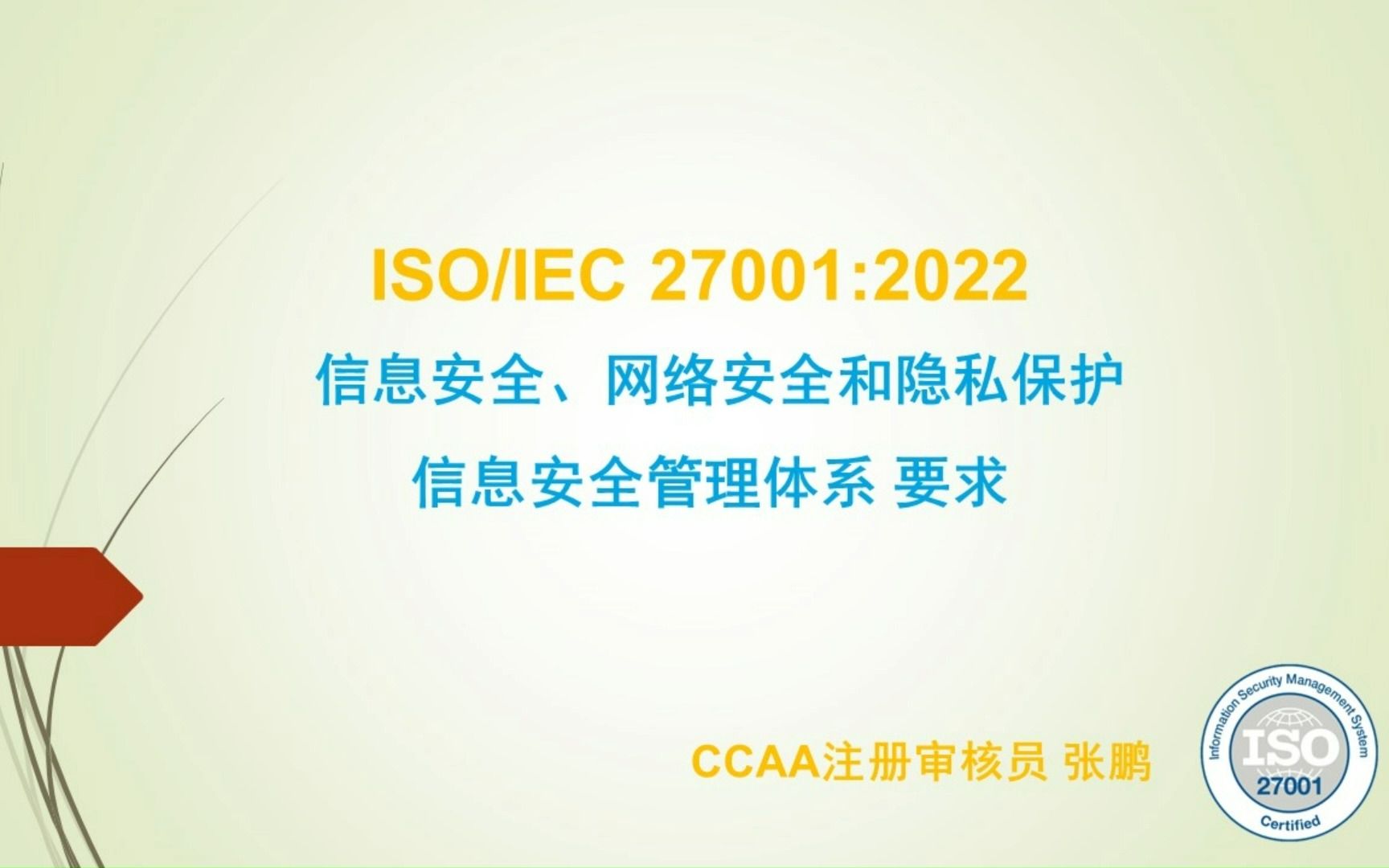 新版 ISO 27001:2022(信息安全管理体系) 正文4.1哔哩哔哩bilibili