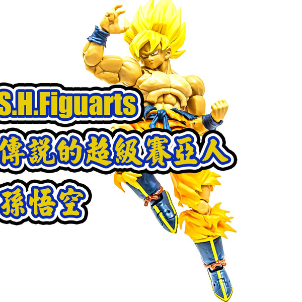 SMSP 孫悟空　2016年　初版 2016年初版 ドラゴンボール SMSP 超サイヤ人 孫悟空 A賞