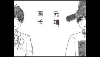 【架空朝代大晟x动物园怪谈】《元辅  园长》轮回系角色前世今生