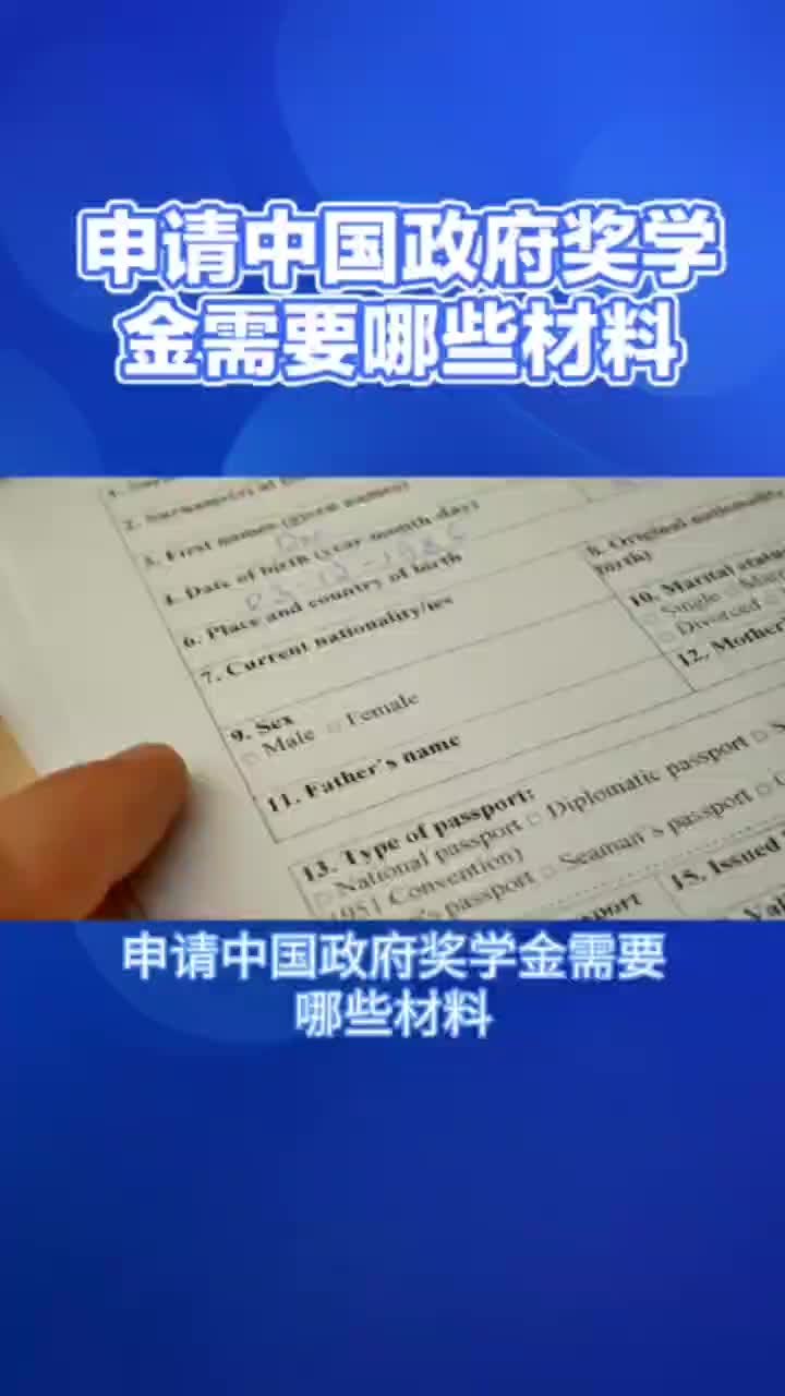 外国人来华留学申请中国奖学金所需材料哔哩哔哩bilibili