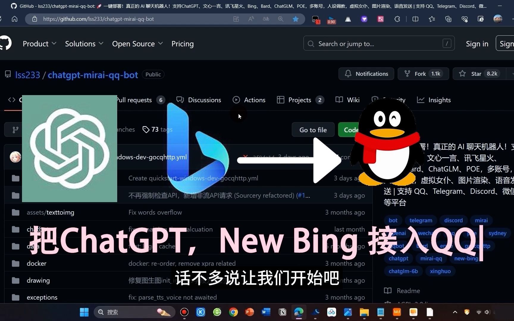 [图]把ChatGPT，New Bing接入QQ！