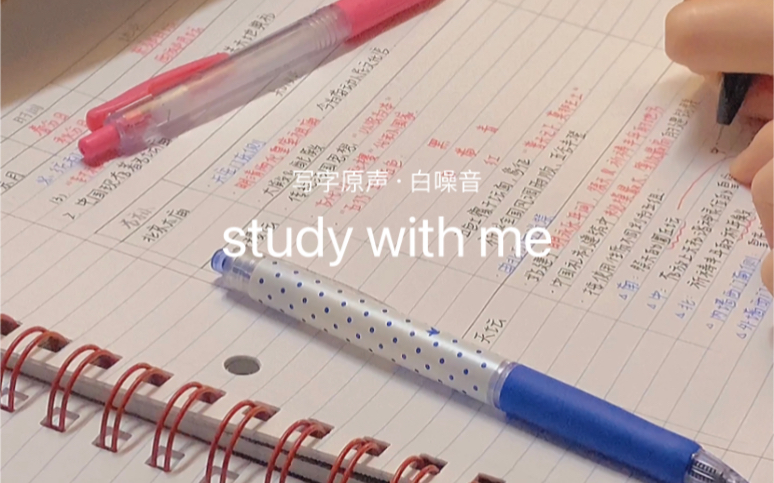 [图]写字·原声白噪音｜study with me｜1H陪伴学习｜笔尖摩擦纸张的声音太治愈了｜study account