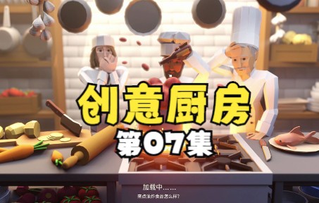 [图]《Recipe for Disaster》最新模拟经营创意菜餐厅实况07