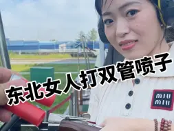 Download Video: 东北女人打双管喷子