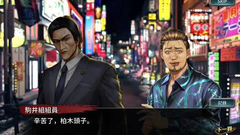 如龙online 柏木修剧情 哔哩哔哩