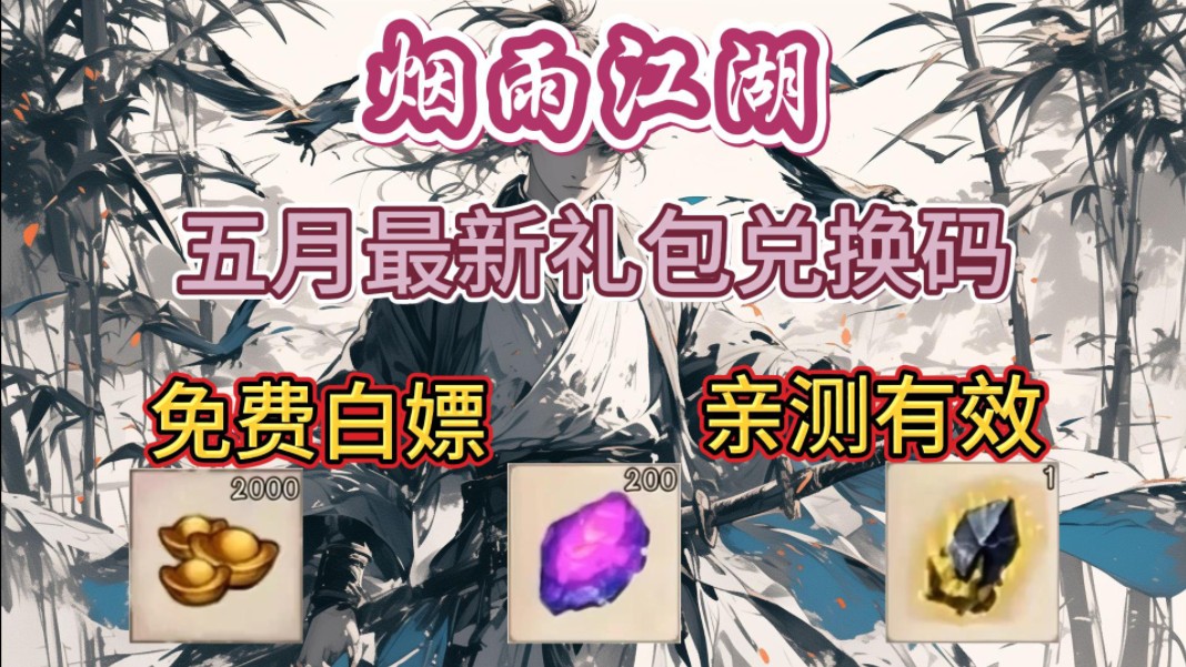 烟雨江湖等级梳理游戏攻略,怎么加点,武学怎么搭配