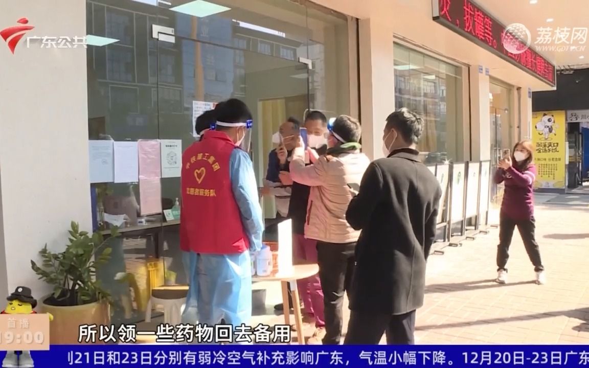 【粤语新闻】东莞东城区一热心药店免费派药 市民大赞善举哔哩哔哩bilibili