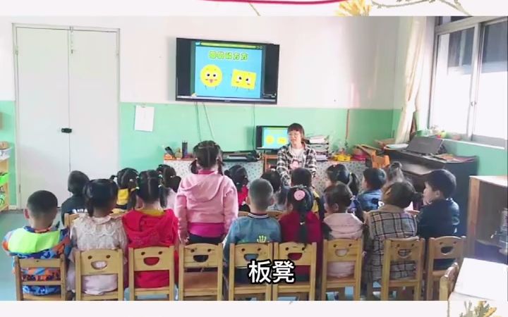 [图]幼儿园公开课｜中班语言《圆圆和方方》?幼儿园公开课｜中班语言《圆圆和方方》?在这节课上，小朋友能安静的听故事，理解故事的内容，并能说出故事的大意。?知道物