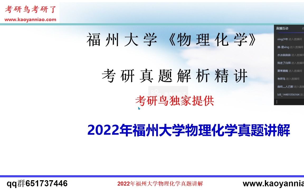 [图]2022年福州大学物理化学考研真题讲解