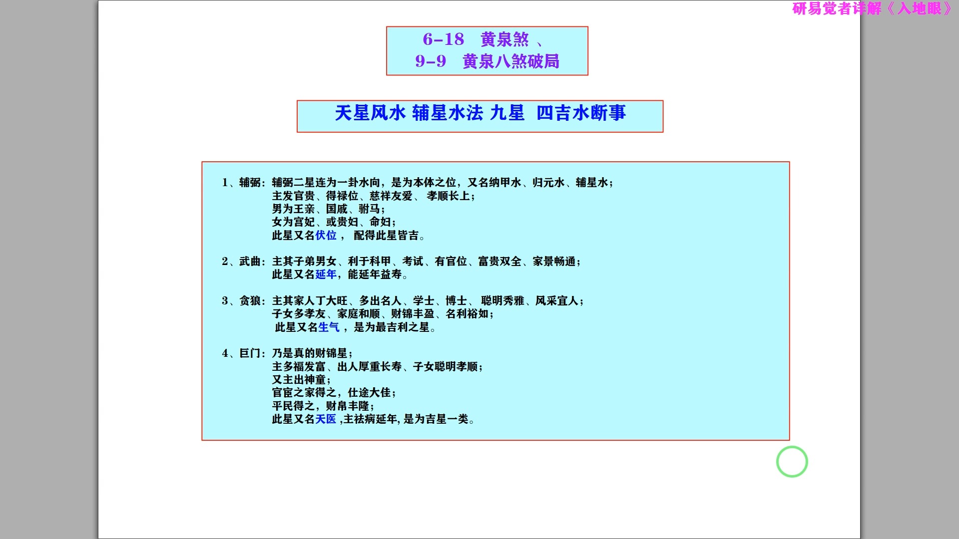 燕子伏横梁阴宅风水图片