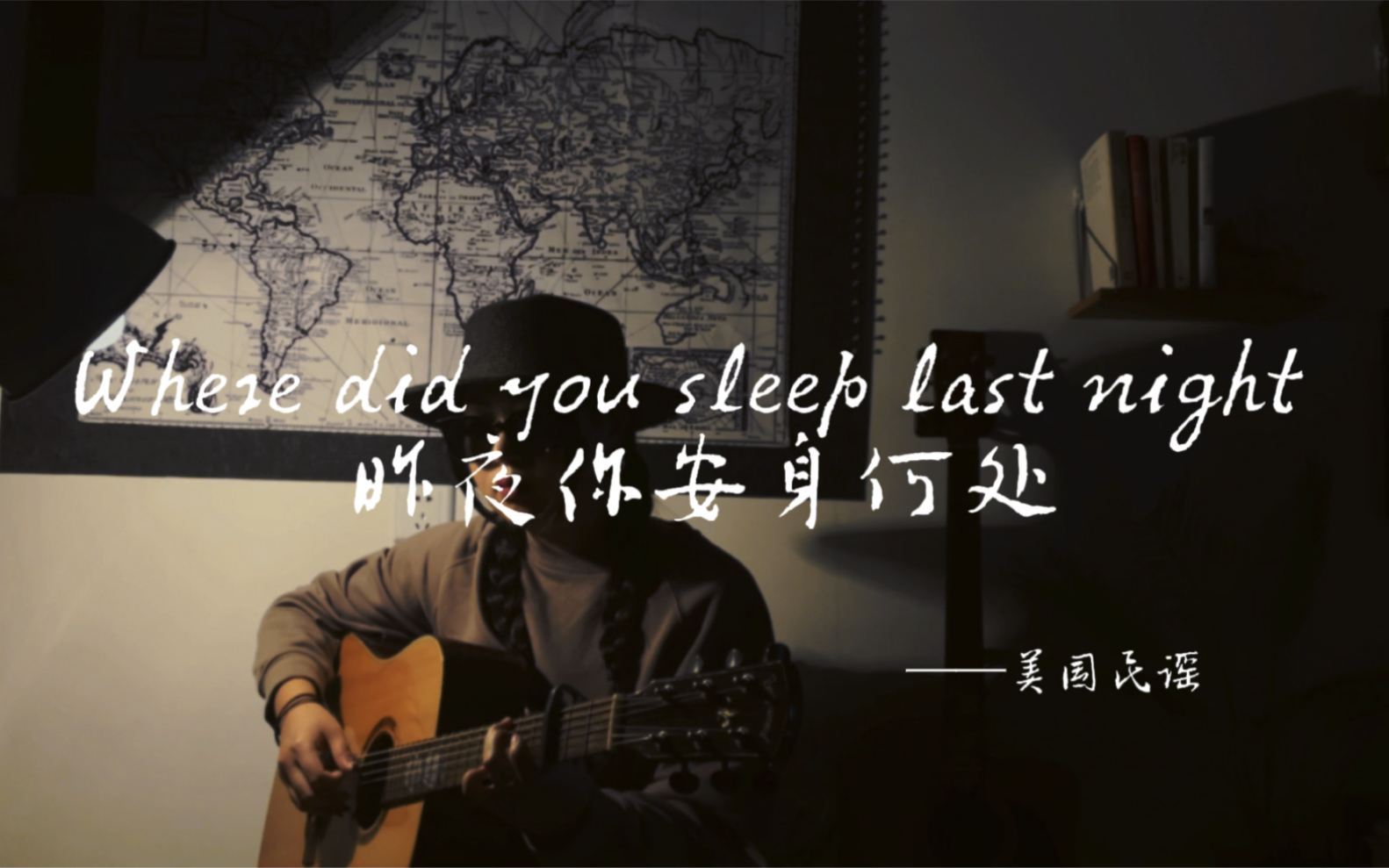 [图]【翻唱】where did you sleep last night