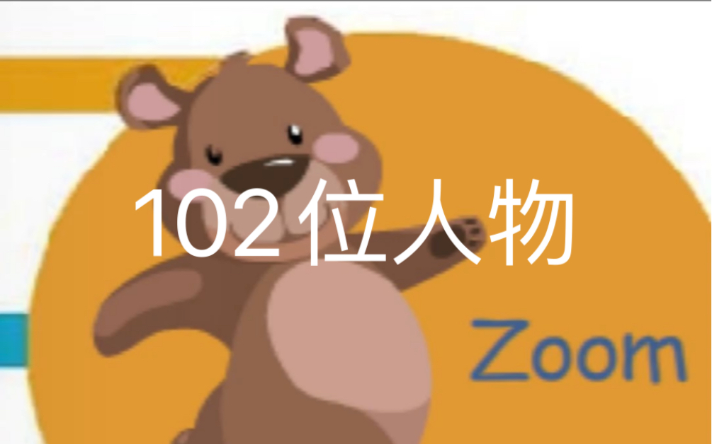 102位PEP英语的人物(除去5位超能英雄)哔哩哔哩bilibili