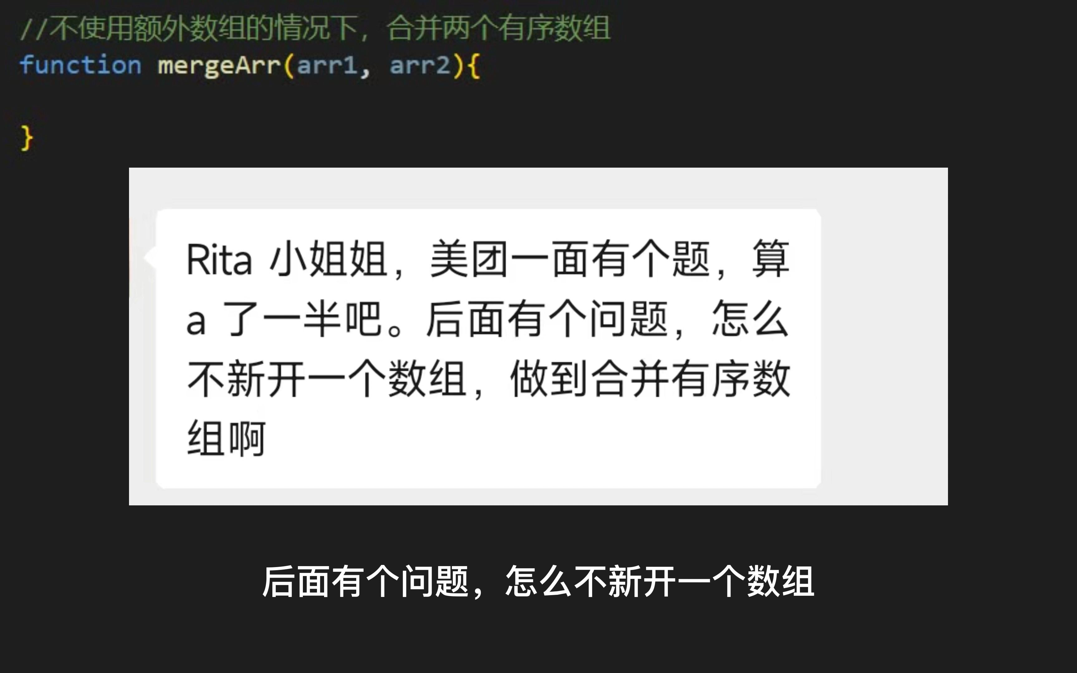 美团前端面试官:合并两个有序数组一定要新开一个数组?哔哩哔哩bilibili