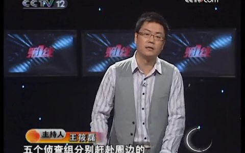 [图]《第一线》20090605 黄金的诱惑