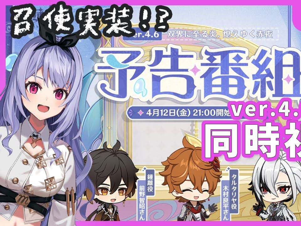 【原神】日本主播motto ch.看4.6版本前瞻直播