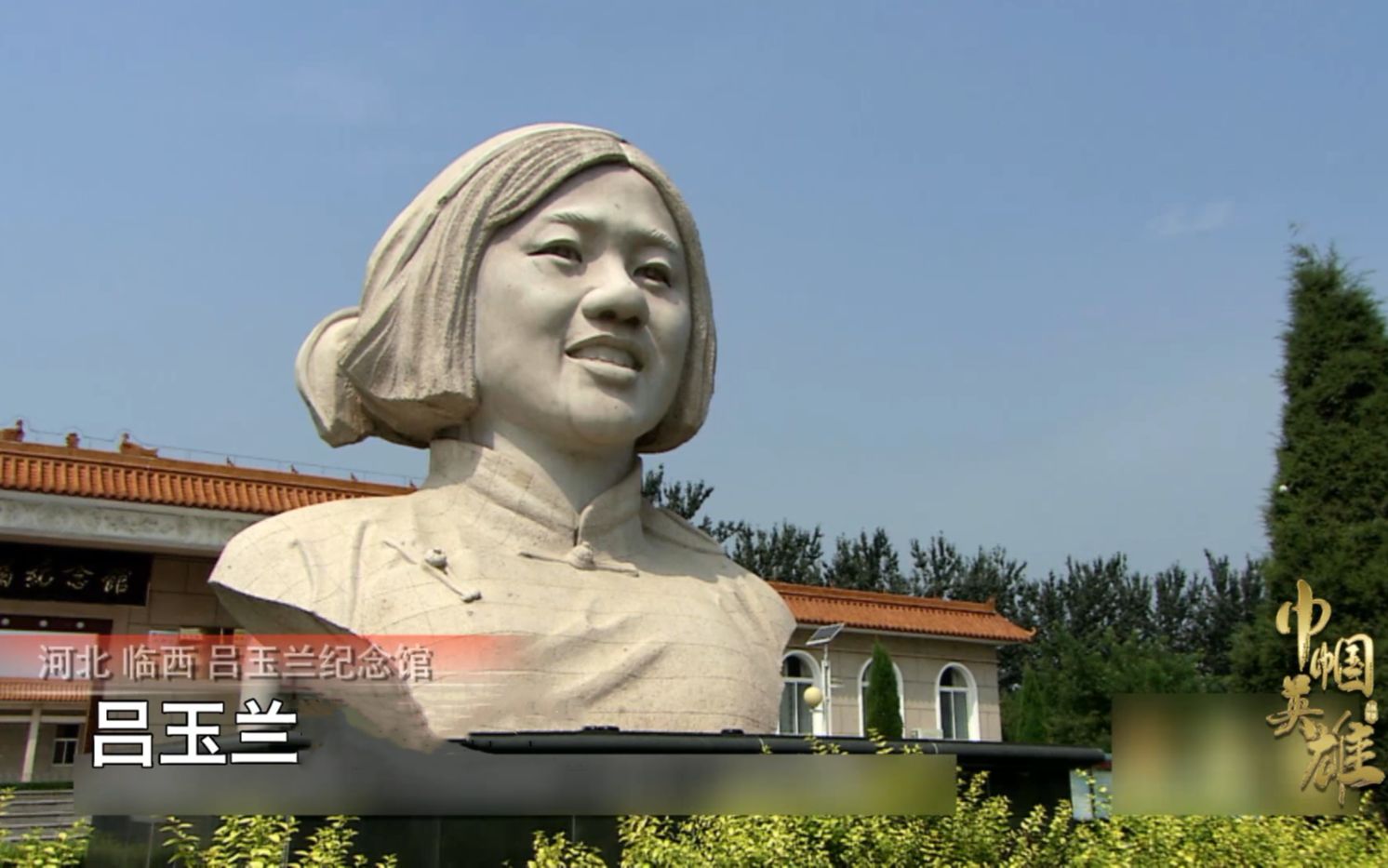 脚上有土,心里有谱【讲巾帼英雄故事:吕玉兰】