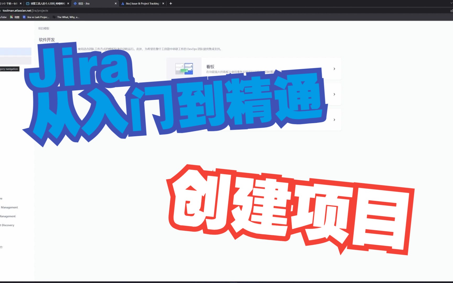 Jira从入门到精通——创建项目哔哩哔哩bilibili