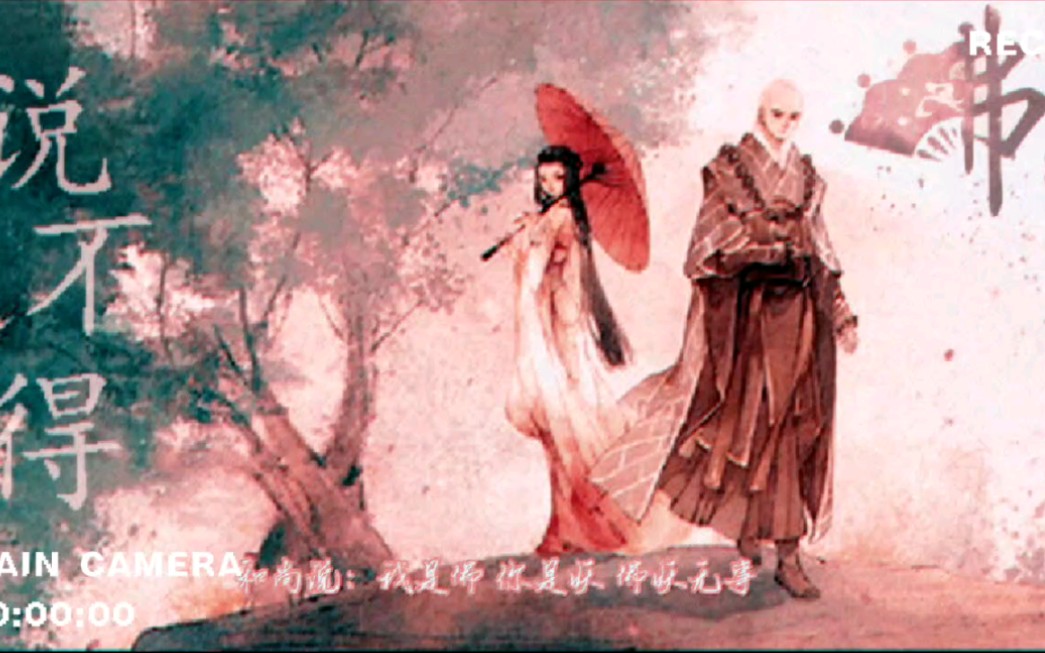 桃花妖与和尚的故事