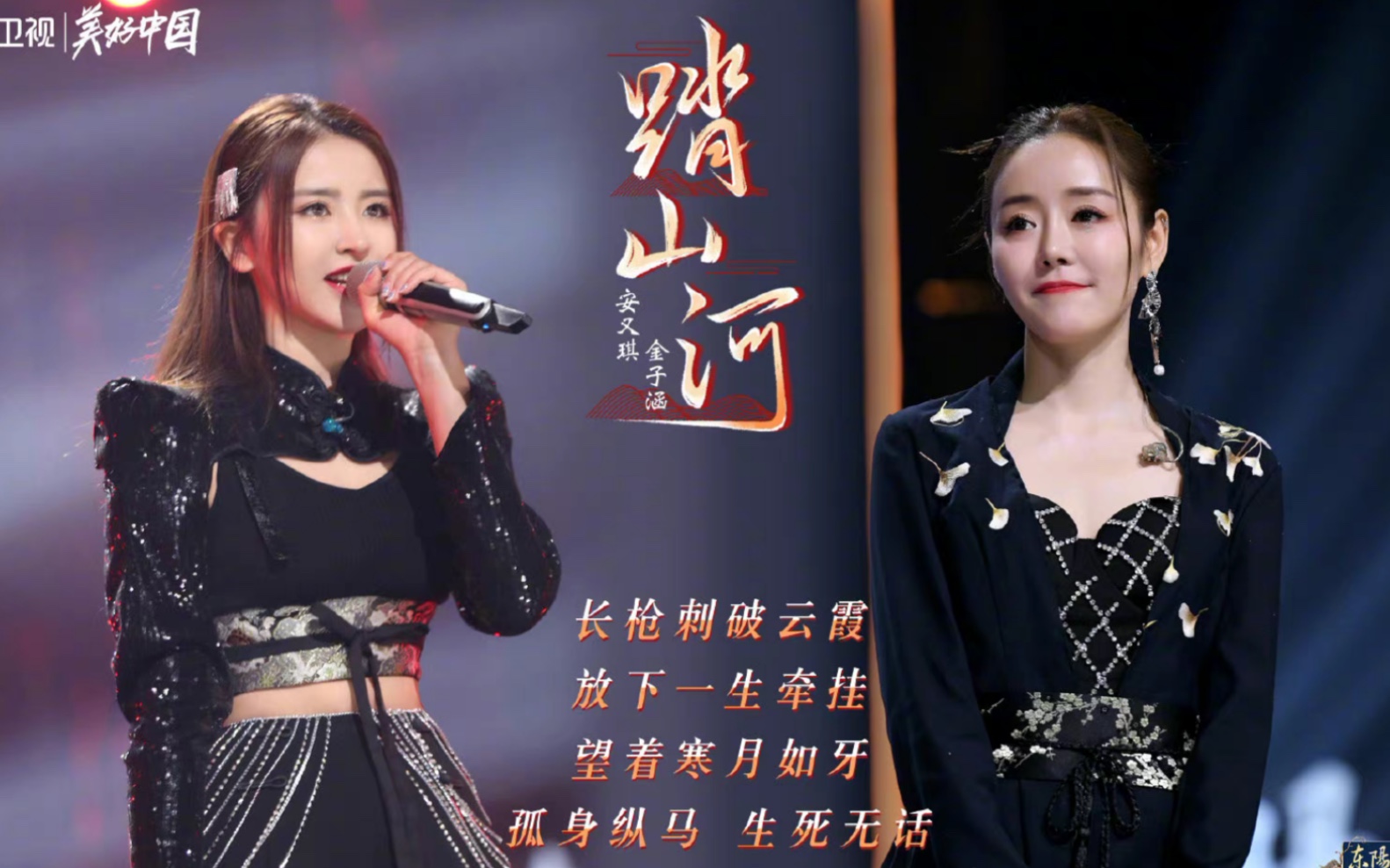 【天赐的声音】金子涵& 安又琪《踏山河》合作舞台预告_哔哩哔哩 (゜