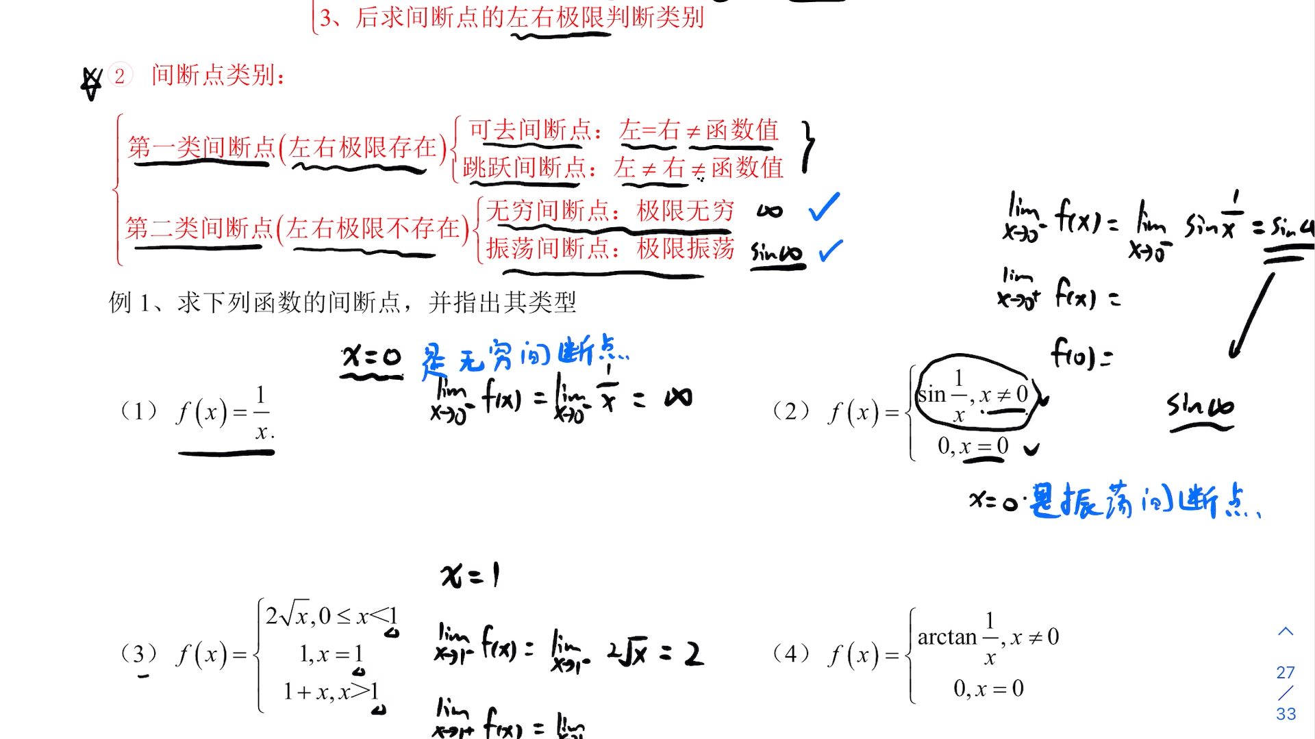 25、间断点概念以及求法哔哩哔哩bilibili