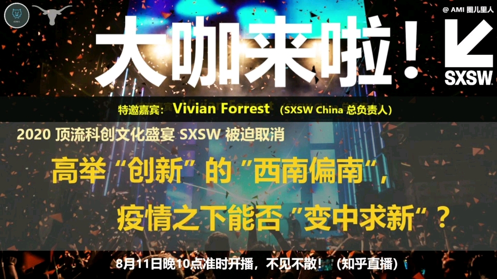 揭秘!各界名人大佬追捧的全球顶级创新盛宴SXSW哔哩哔哩bilibili