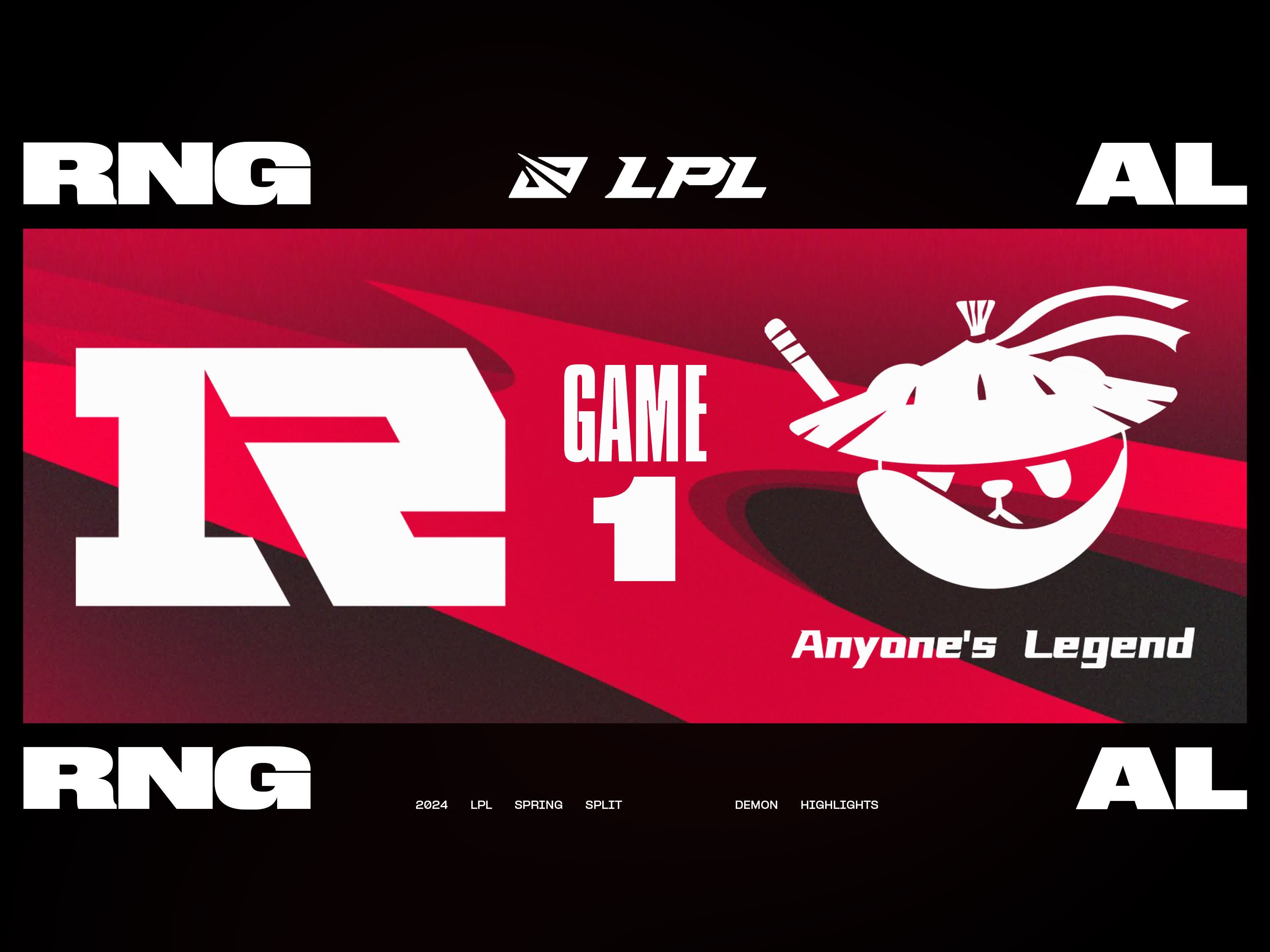 [lpl]【rng vs al】第一局速看丨2024lpl春季赛第七周第三日丨
