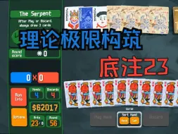 Download Video: 【小丑牌\Balatro】 理论最高输出 【底注23】