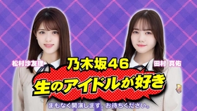 乃木坂 乃木坂46的the 梦想打工 猴莉喂羊奶 哔哩哔哩 つロ干杯 Bilibili