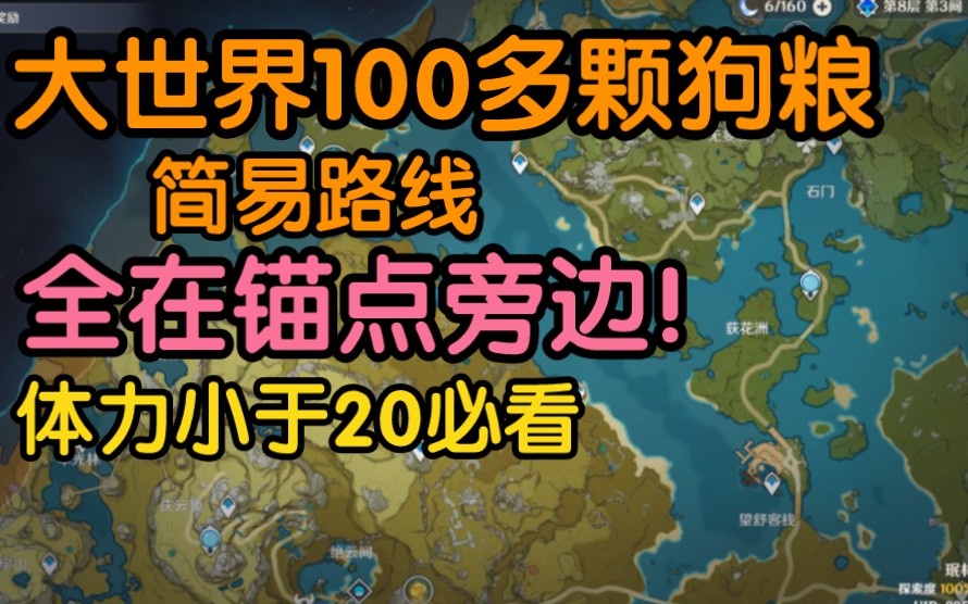 [图]看一遍就能记住的100多颗大世界狗粮路线！