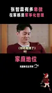 Download Video: 张智霖在家有多卑微？ #张智霖 #袁咏仪