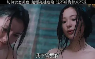 Descargar video: 越漂亮越危险切勿贪恋美色