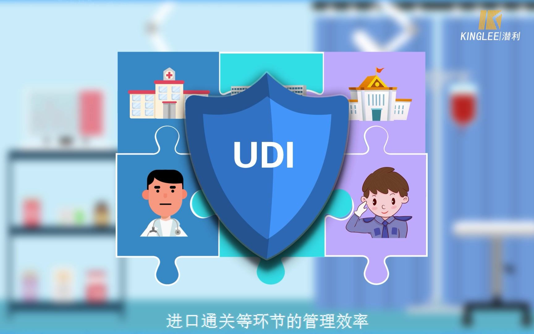 UDI医疗器械唯一标识码是什么?如何落地实施?哔哩哔哩bilibili