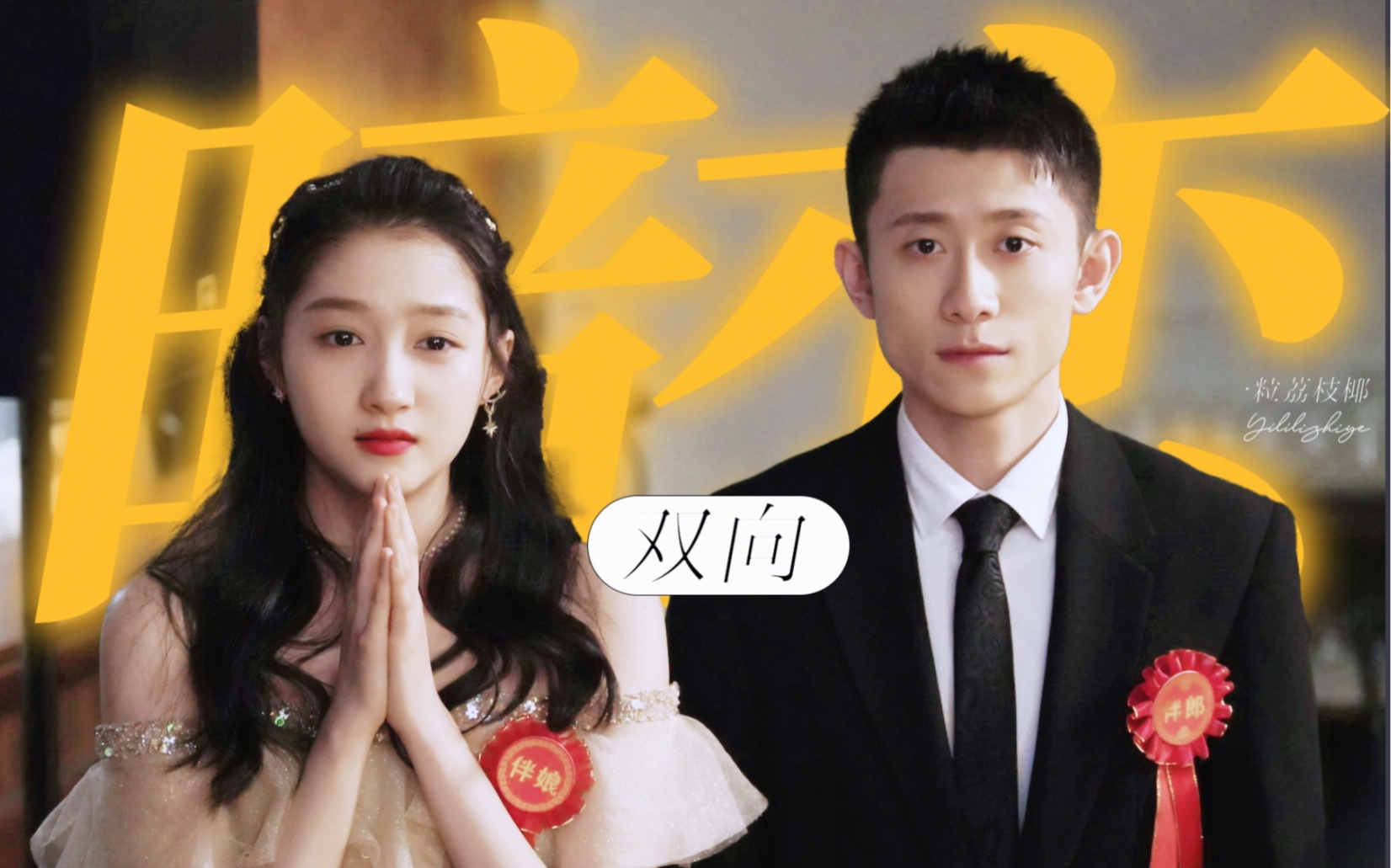 教科书级别的【暗恋】谁懂?张一山关晓彤这么会演?【川乔|双视角】